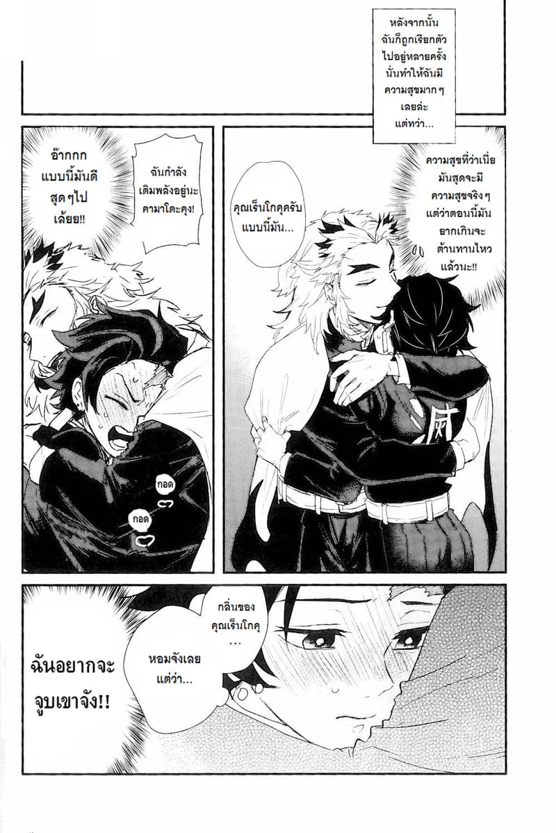 เรนโกคุ x ทันจิโร่